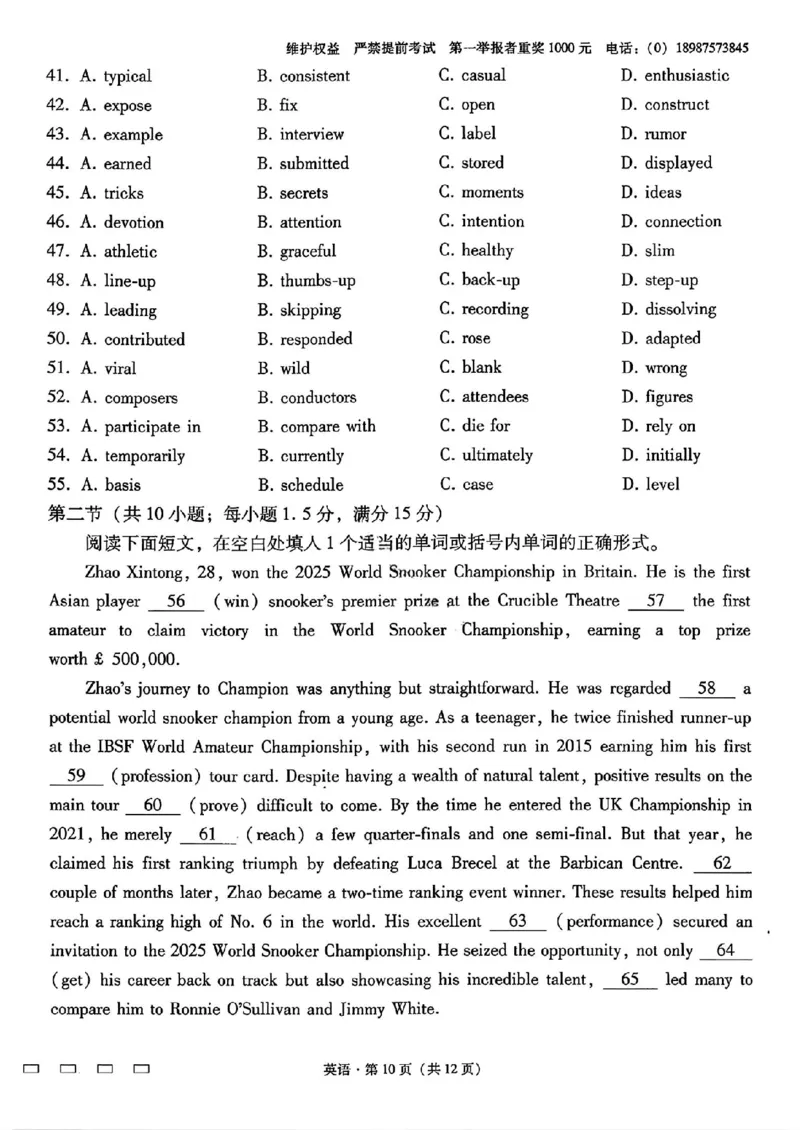云南师大附中2026届高三月考试卷（七）英语_2024-2026高三（6-6月题库）_2026年01月高三试卷_0117云南师大附中2026届高考适应性月考卷（七）（全）