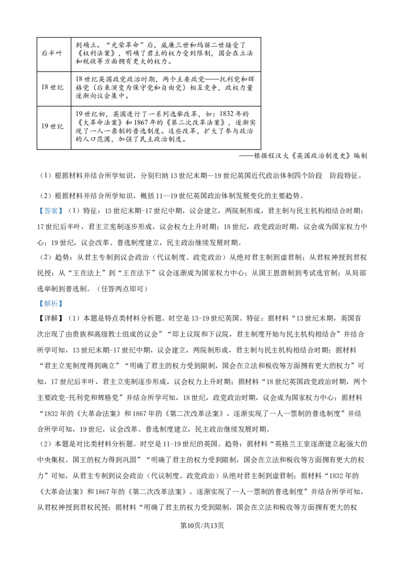 精品解析：湖北省问津教育联合体2025-2026学年高二上学期10月联考历史试题（解析版）_2025年10月高二试卷_251026湖北省武汉市问津联盟2025-2026学年高二上学期10月联考