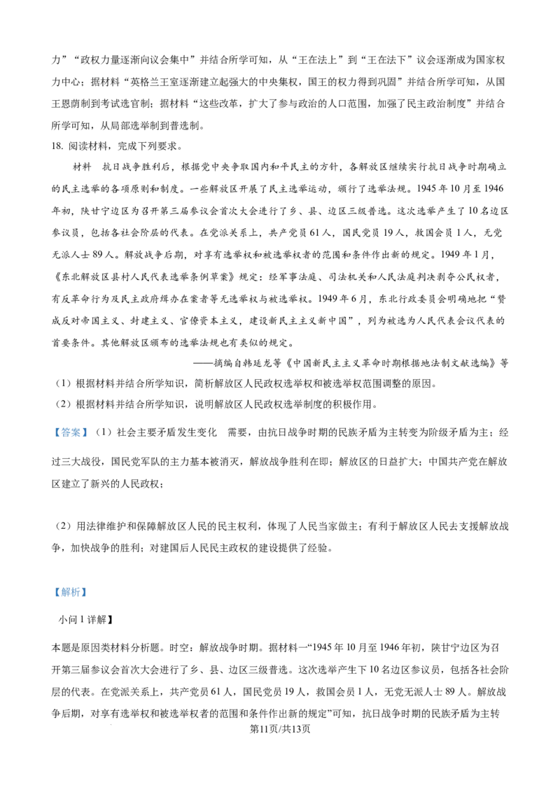 精品解析：湖北省问津教育联合体2025-2026学年高二上学期10月联考历史试题（解析版）_2025年10月高二试卷_251026湖北省武汉市问津联盟2025-2026学年高二上学期10月联考