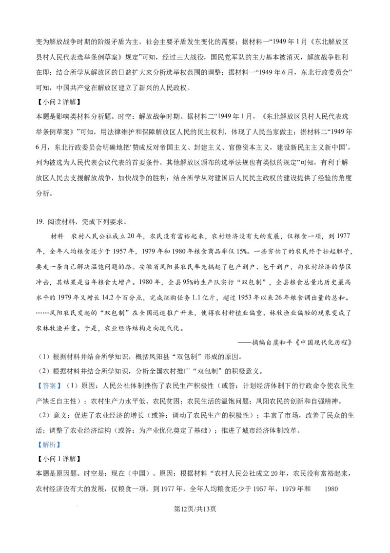 精品解析：湖北省问津教育联合体2025-2026学年高二上学期10月联考历史试题（解析版）_2025年10月高二试卷_251026湖北省武汉市问津联盟2025-2026学年高二上学期10月联考