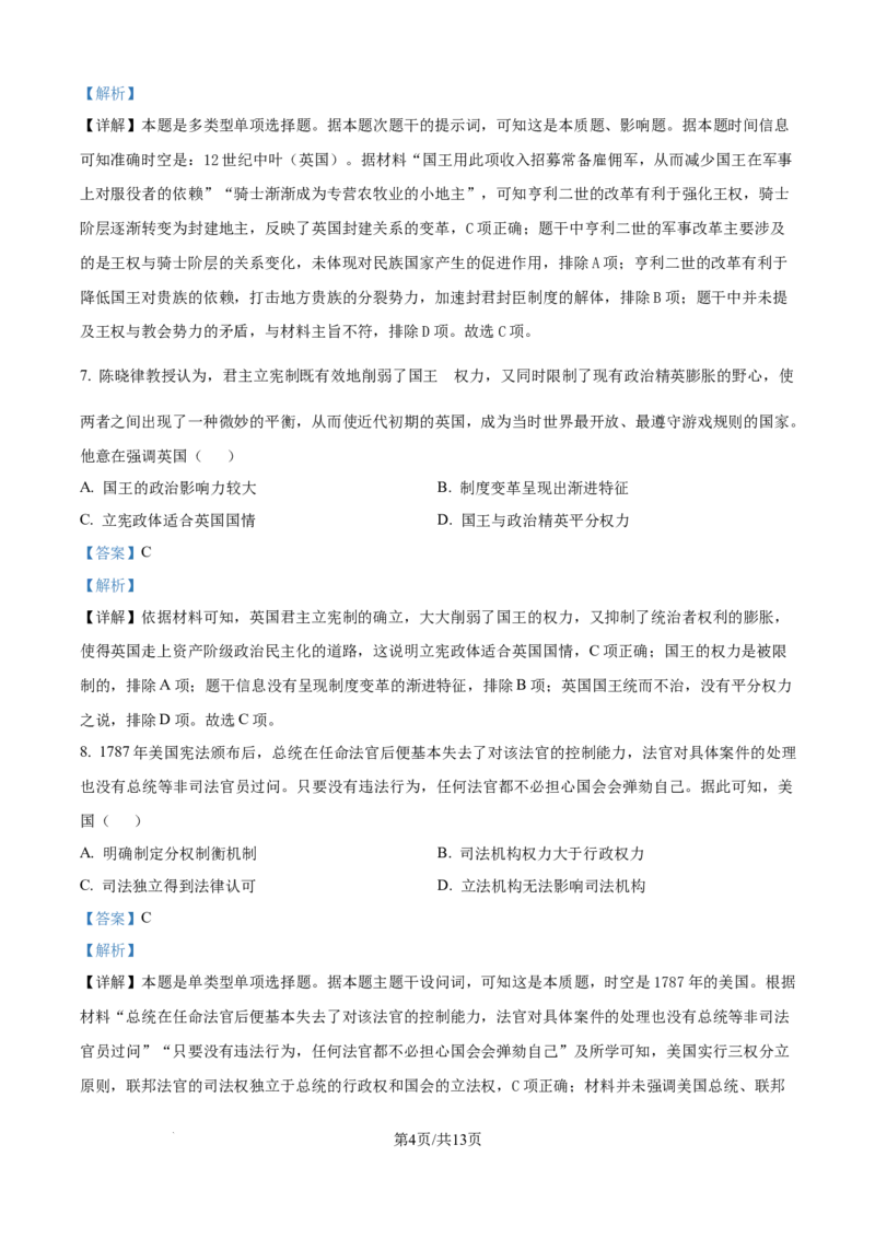 精品解析：湖北省问津教育联合体2025-2026学年高二上学期10月联考历史试题（解析版）_2025年10月高二试卷_251026湖北省武汉市问津联盟2025-2026学年高二上学期10月联考