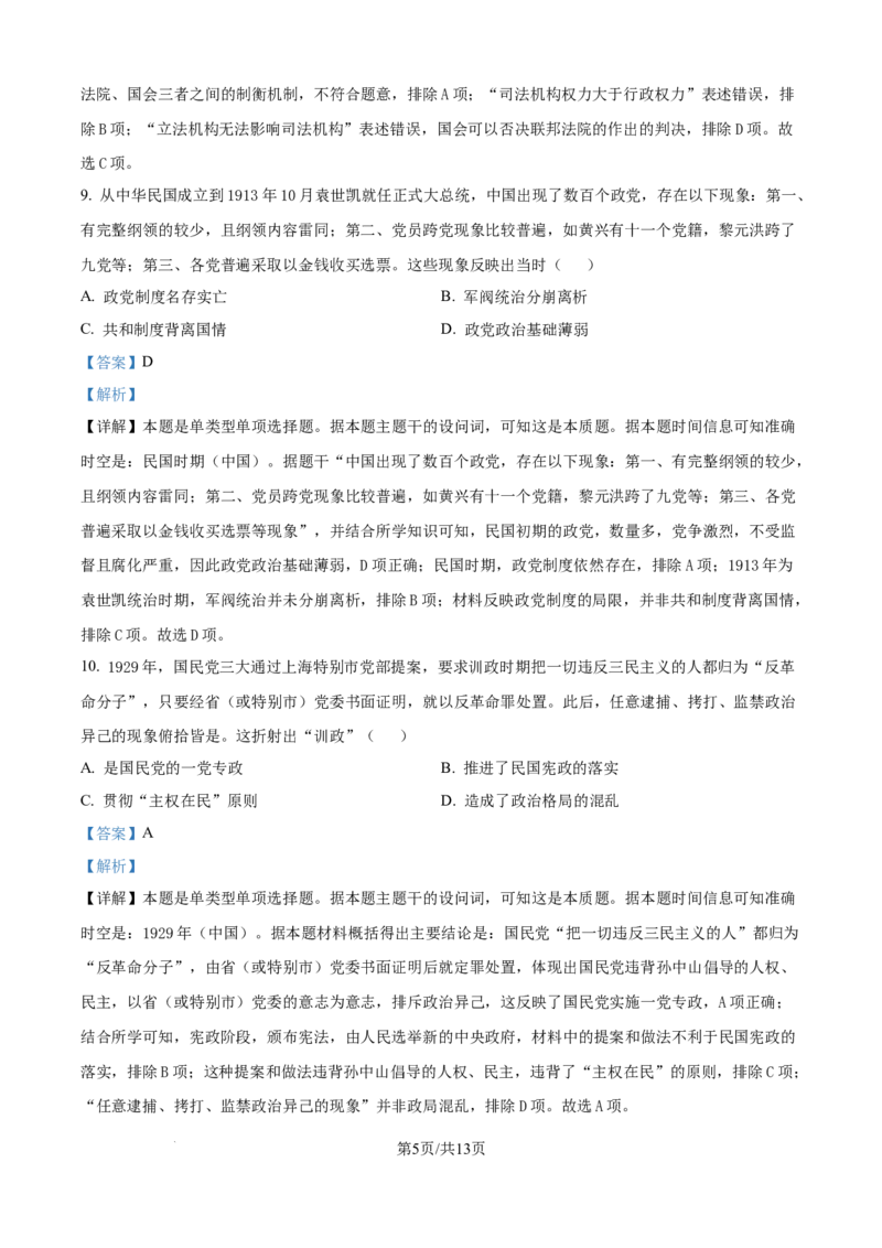 精品解析：湖北省问津教育联合体2025-2026学年高二上学期10月联考历史试题（解析版）_2025年10月高二试卷_251026湖北省武汉市问津联盟2025-2026学年高二上学期10月联考