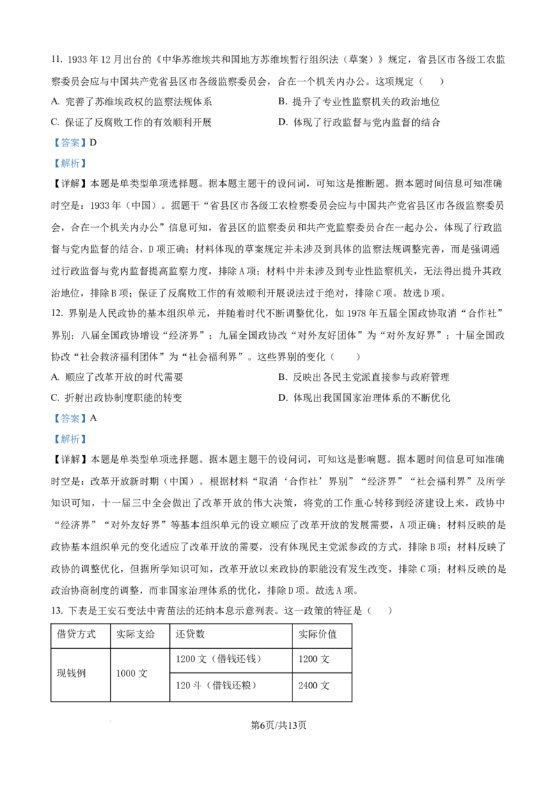 精品解析：湖北省问津教育联合体2025-2026学年高二上学期10月联考历史试题（解析版）_2025年10月高二试卷_251026湖北省武汉市问津联盟2025-2026学年高二上学期10月联考