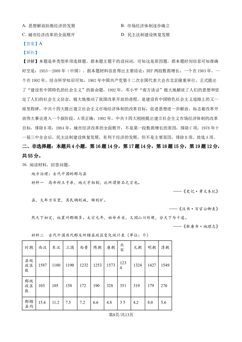 精品解析：湖北省问津教育联合体2025-2026学年高二上学期10月联考历史试题（解析版）_2025年10月高二试卷_251026湖北省武汉市问津联盟2025-2026学年高二上学期10月联考