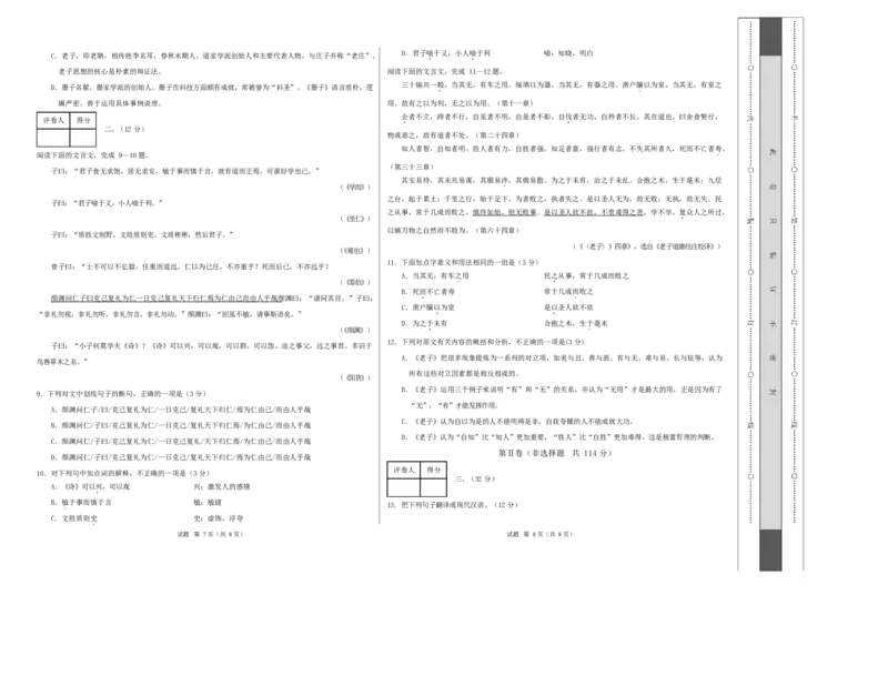 高二语文期中模拟卷&middot;基础过关卷（考试版A3）测试范围：选择性必修上册（天津专用）_2025年11月高二试卷_2511012025-2026学年高二语文上学期期中模拟卷