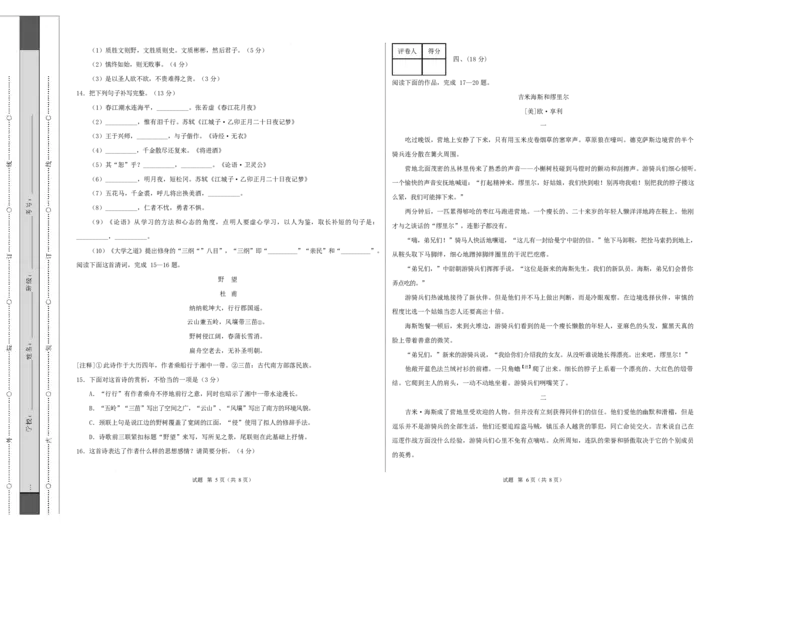 高二语文期中模拟卷&middot;基础过关卷（考试版A3）测试范围：选择性必修上册（天津专用）_2025年11月高二试卷_2511012025-2026学年高二语文上学期期中模拟卷