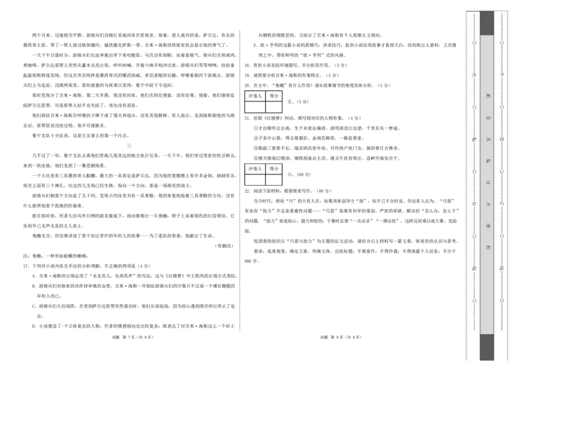 高二语文期中模拟卷&middot;基础过关卷（考试版A3）测试范围：选择性必修上册（天津专用）_2025年11月高二试卷_2511012025-2026学年高二语文上学期期中模拟卷