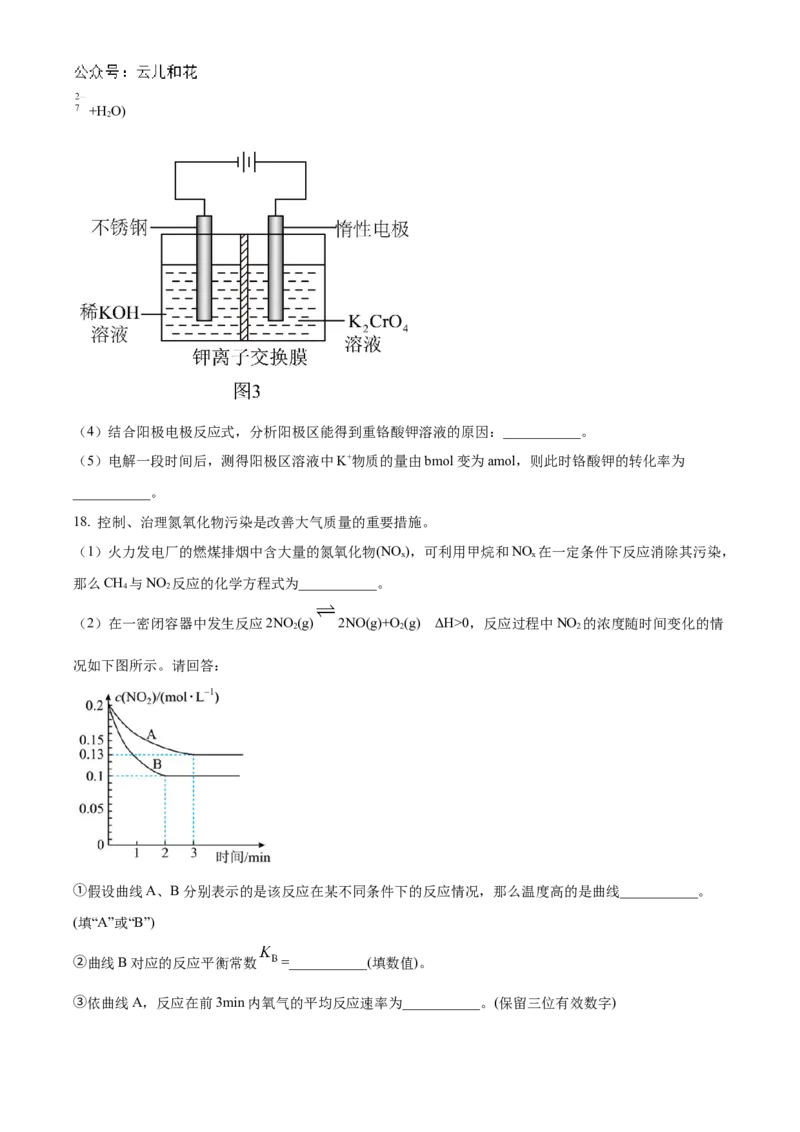 福建省福州市福九联盟2024-2025学年高二上学期11月期中联考化学试题Word版无答案_2024年12月试卷_1206福建省福州市福九联盟2024-2025学年高二上学期11月期中联考试题