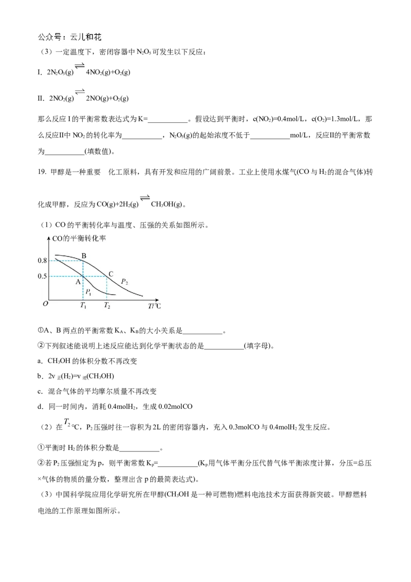 福建省福州市福九联盟2024-2025学年高二上学期11月期中联考化学试题Word版无答案_2024年12月试卷_1206福建省福州市福九联盟2024-2025学年高二上学期11月期中联考试题