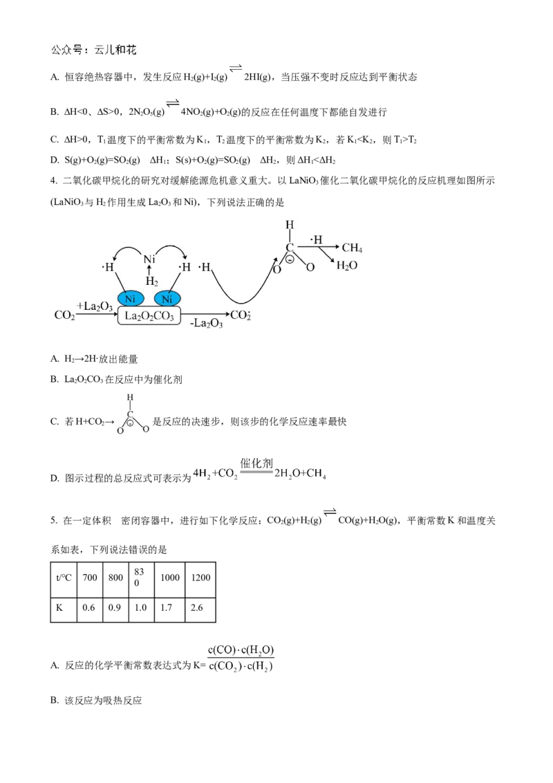 福建省福州市福九联盟2024-2025学年高二上学期11月期中联考化学试题Word版无答案_2024年12月试卷_1206福建省福州市福九联盟2024-2025学年高二上学期11月期中联考试题