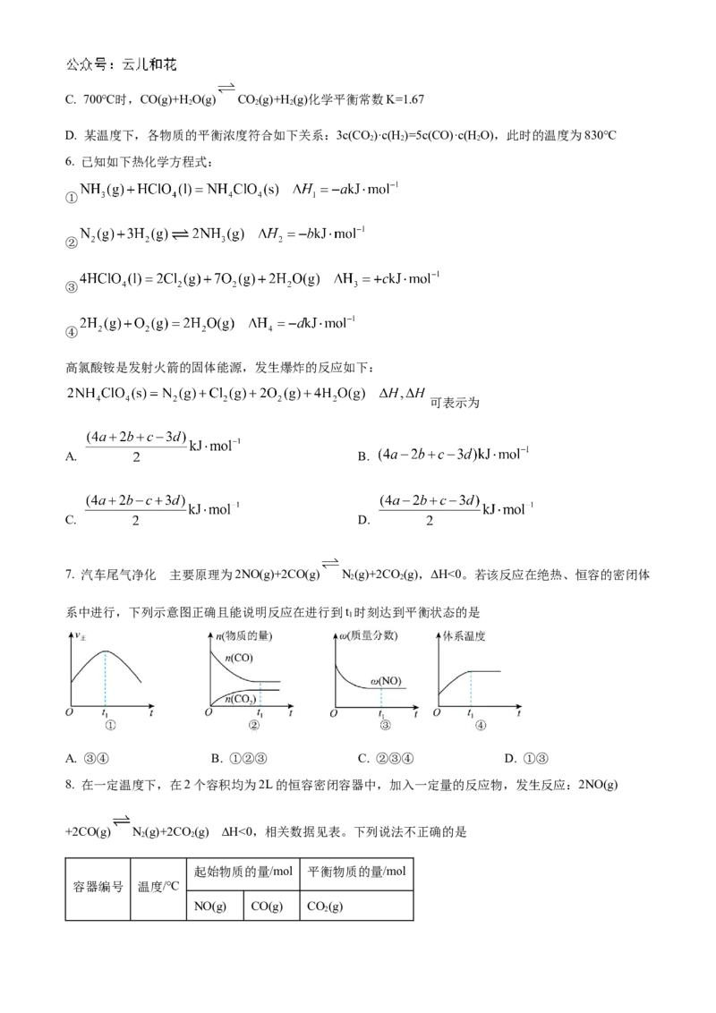 福建省福州市福九联盟2024-2025学年高二上学期11月期中联考化学试题Word版无答案_2024年12月试卷_1206福建省福州市福九联盟2024-2025学年高二上学期11月期中联考试题