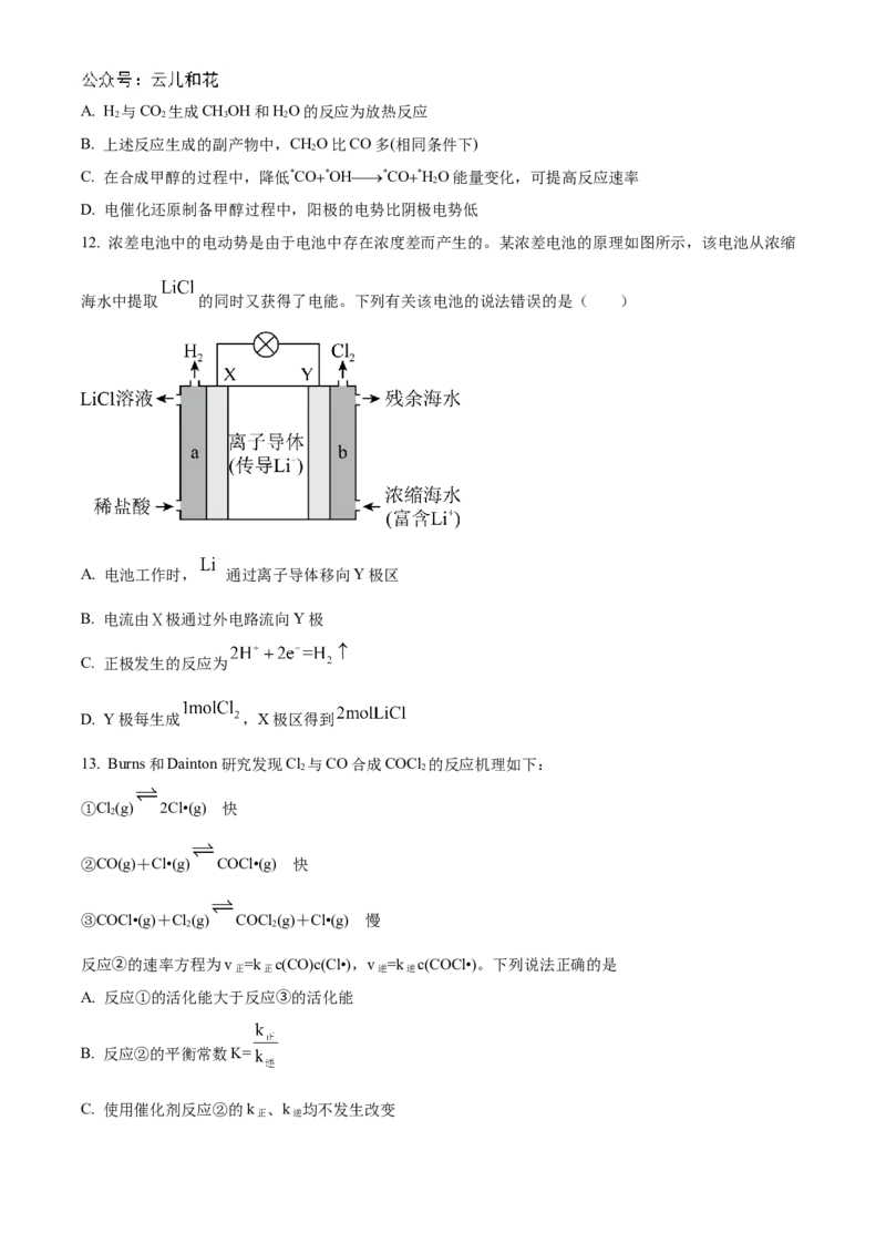 福建省福州市福九联盟2024-2025学年高二上学期11月期中联考化学试题Word版无答案_2024年12月试卷_1206福建省福州市福九联盟2024-2025学年高二上学期11月期中联考试题