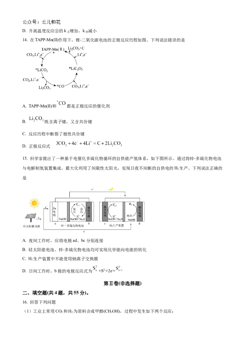 福建省福州市福九联盟2024-2025学年高二上学期11月期中联考化学试题Word版无答案_2024年12月试卷_1206福建省福州市福九联盟2024-2025学年高二上学期11月期中联考试题