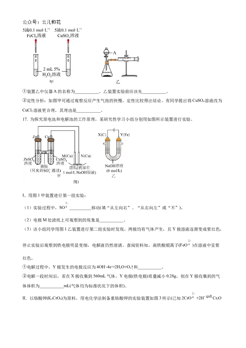 福建省福州市福九联盟2024-2025学年高二上学期11月期中联考化学试题Word版无答案_2024年12月试卷_1206福建省福州市福九联盟2024-2025学年高二上学期11月期中联考试题