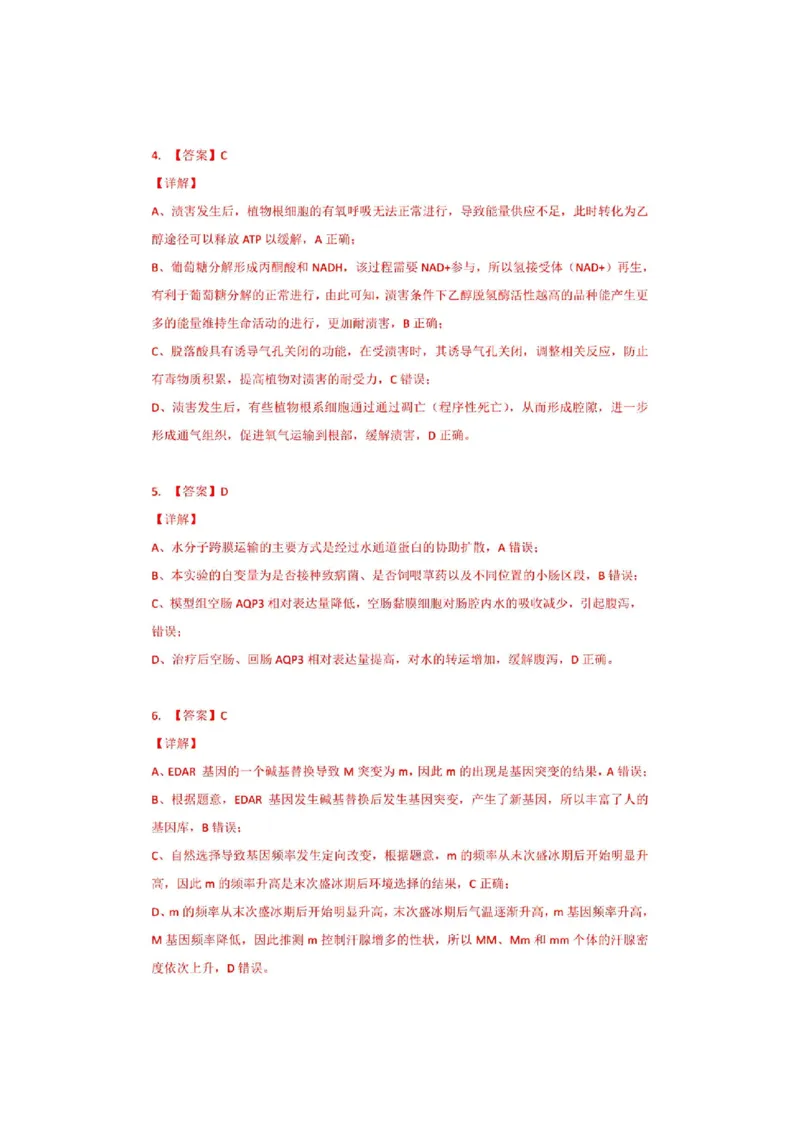 生物答案_2024-2025高三（6-6月题库）_2024年12月试卷_1208湖北省市级示范高中智学联盟2024-2025学年高三上学期12月月考_湖北省市级示范高中智学联盟2024-2025学年高三上学期12月月考生物