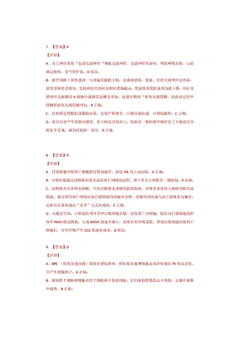 生物答案_2024-2025高三（6-6月题库）_2024年12月试卷_1208湖北省市级示范高中智学联盟2024-2025学年高三上学期12月月考_湖北省市级示范高中智学联盟2024-2025学年高三上学期12月月考生物