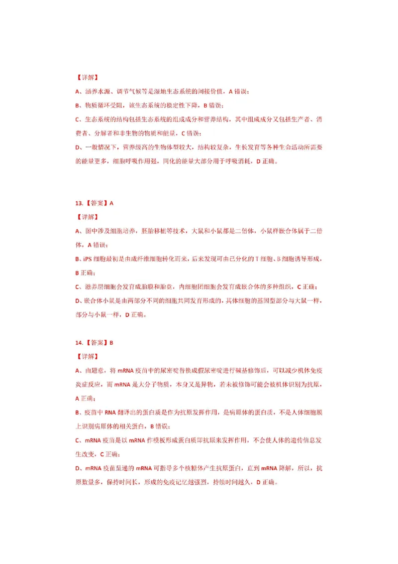 生物答案_2024-2025高三（6-6月题库）_2024年12月试卷_1208湖北省市级示范高中智学联盟2024-2025学年高三上学期12月月考_湖北省市级示范高中智学联盟2024-2025学年高三上学期12月月考生物