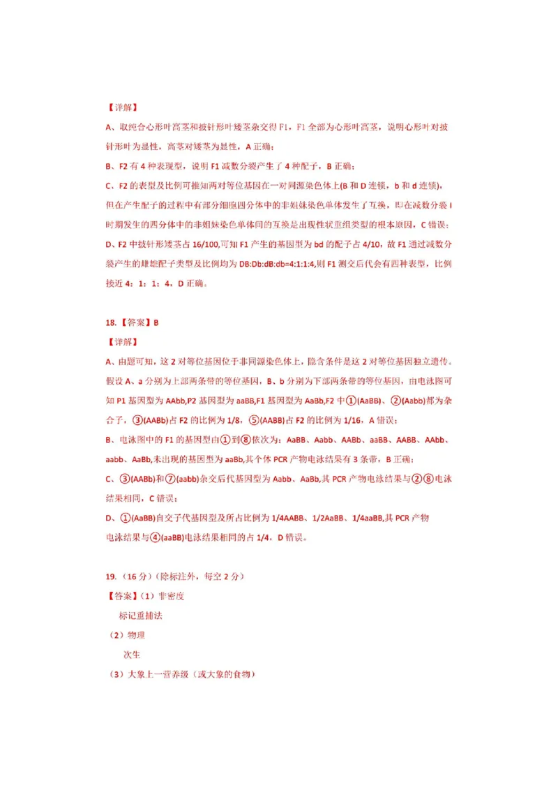 生物答案_2024-2025高三（6-6月题库）_2024年12月试卷_1208湖北省市级示范高中智学联盟2024-2025学年高三上学期12月月考_湖北省市级示范高中智学联盟2024-2025学年高三上学期12月月考生物