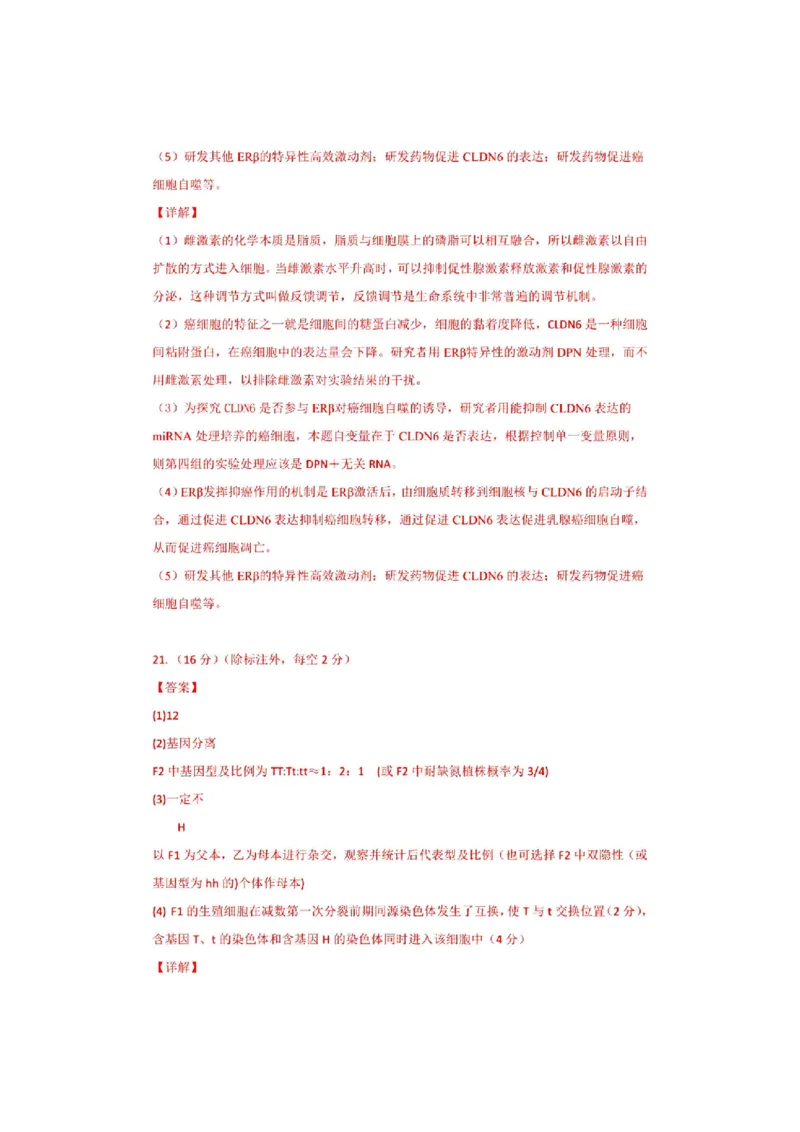 生物答案_2024-2025高三（6-6月题库）_2024年12月试卷_1208湖北省市级示范高中智学联盟2024-2025学年高三上学期12月月考_湖北省市级示范高中智学联盟2024-2025学年高三上学期12月月考生物