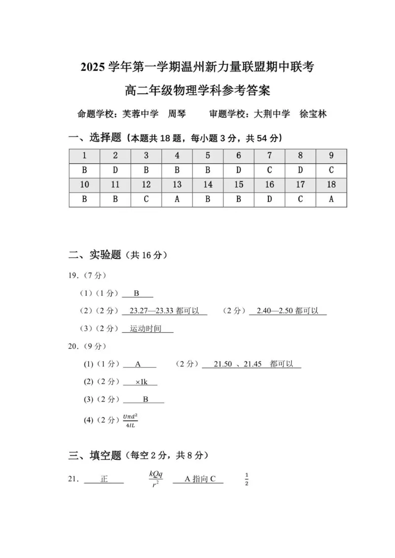 高二物理答案_251208浙江省温州市新力量联盟2025-2026学年高二上学期11月期中（全）_浙江省温州新力量联盟2025-2026学年高二上学期11月期中联考物理试题（PDF版，含答案）