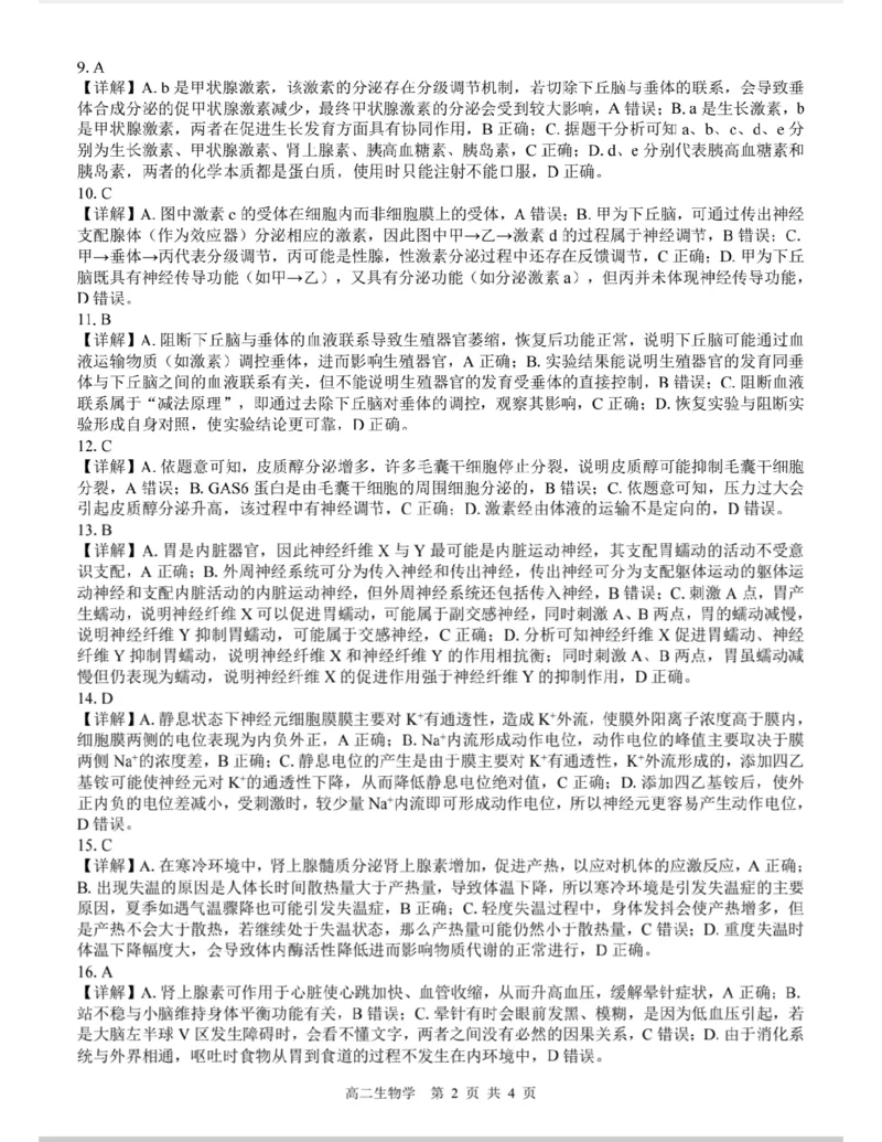 贵百河2025-2026学年高二上学期10月月考生物答案_2025年10月高二试卷_251017广西贵百河2025-2026学年高二上学期10月考试卷