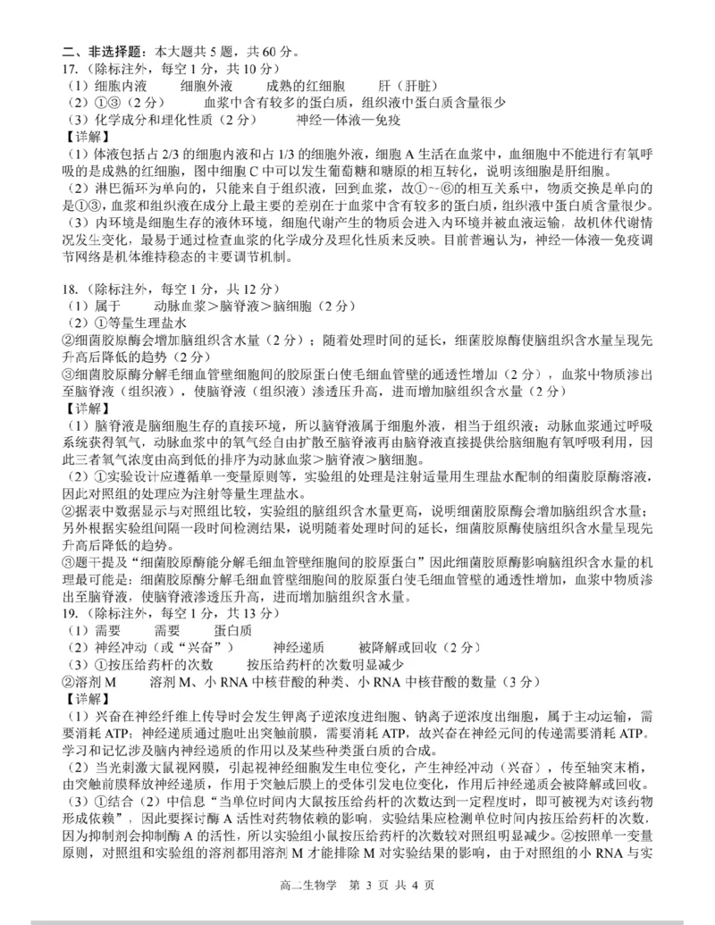 贵百河2025-2026学年高二上学期10月月考生物答案_2025年10月高二试卷_251017广西贵百河2025-2026学年高二上学期10月考试卷