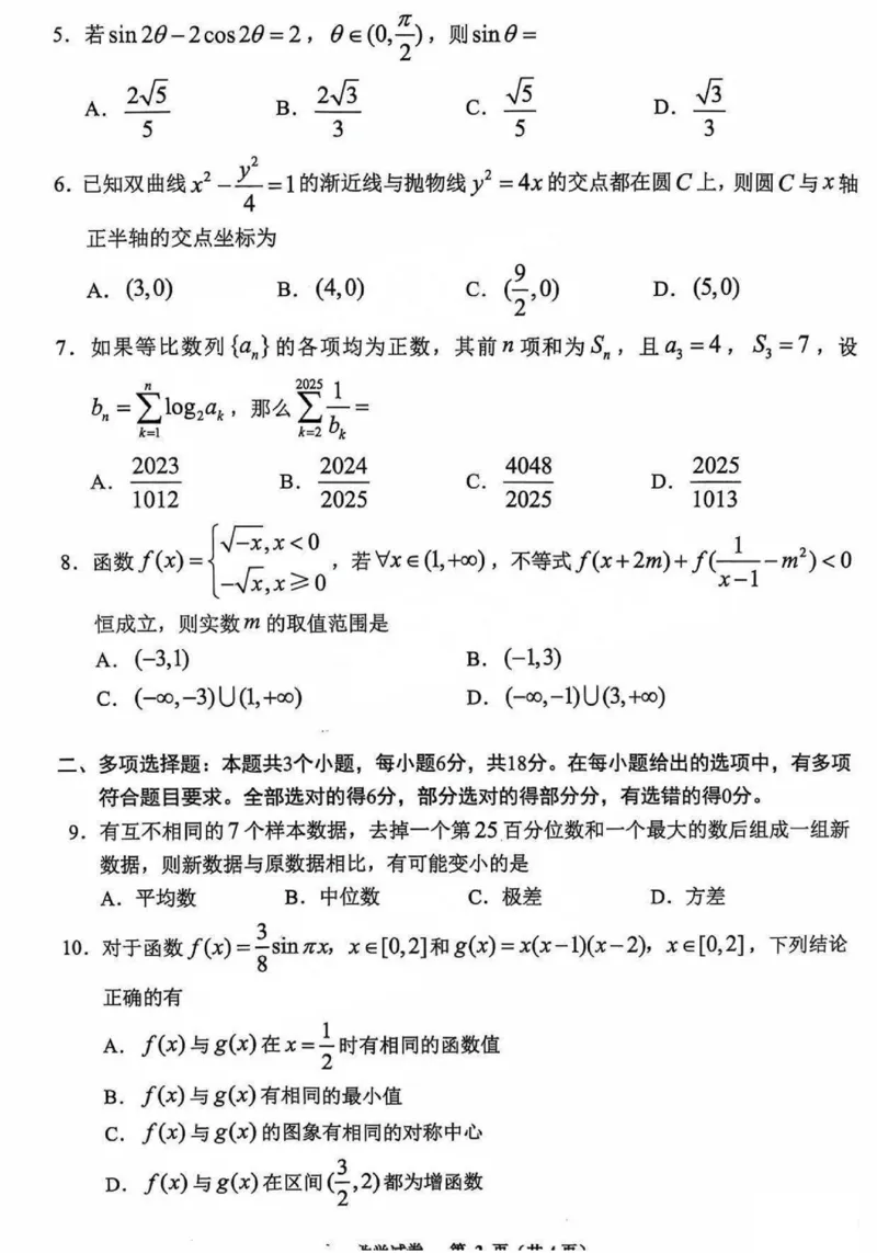 贵阳市2025年高三年级适应性考试（一）数学_2024-2025高三（6-6月题库）_2025年02月试卷_0215贵州省贵阳市2025年高三年级适应性考试（一）