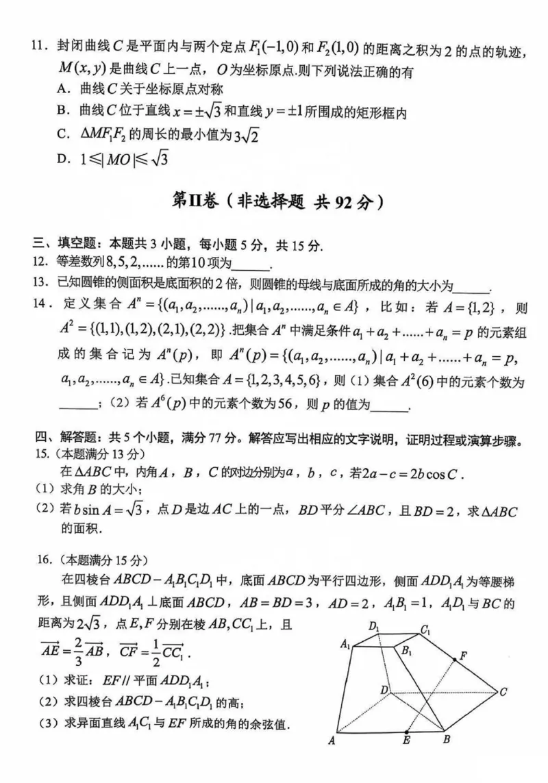 贵阳市2025年高三年级适应性考试（一）数学_2024-2025高三（6-6月题库）_2025年02月试卷_0215贵州省贵阳市2025年高三年级适应性考试（一）