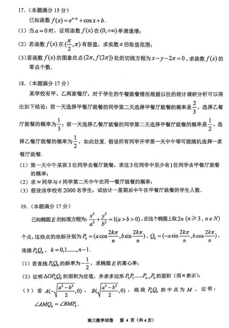 贵阳市2025年高三年级适应性考试（一）数学_2024-2025高三（6-6月题库）_2025年02月试卷_0215贵州省贵阳市2025年高三年级适应性考试（一）