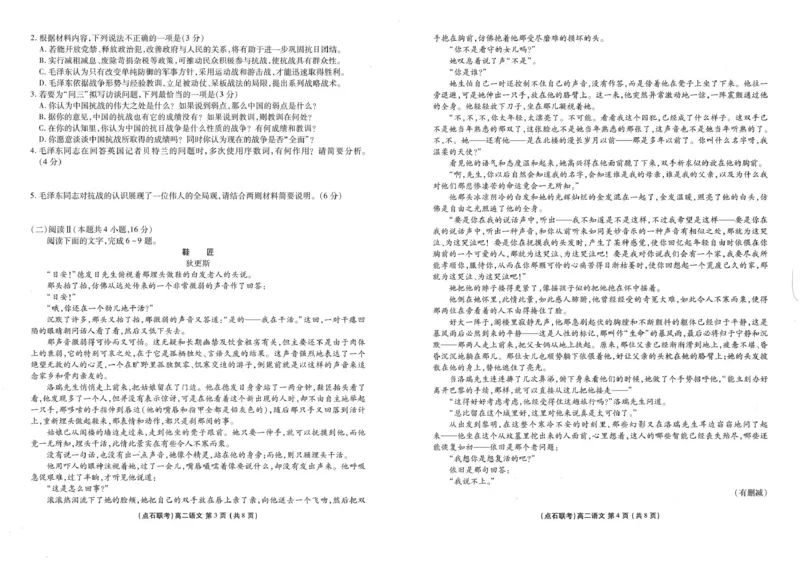 辽宁省点石联考东北&ldquo;三省一区&rdquo;2025-2026学年高二上学期12月月考语文试题_251215辽宁省点石联考东北&ldquo;三省一区&rdquo;2025-2026学年高二上学期12月月考
