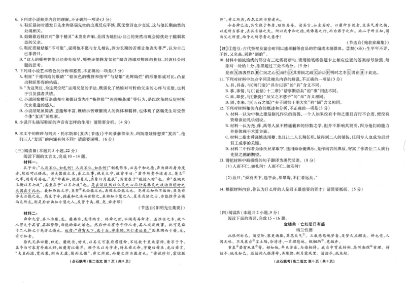 辽宁省点石联考东北&ldquo;三省一区&rdquo;2025-2026学年高二上学期12月月考语文试题_251215辽宁省点石联考东北&ldquo;三省一区&rdquo;2025-2026学年高二上学期12月月考