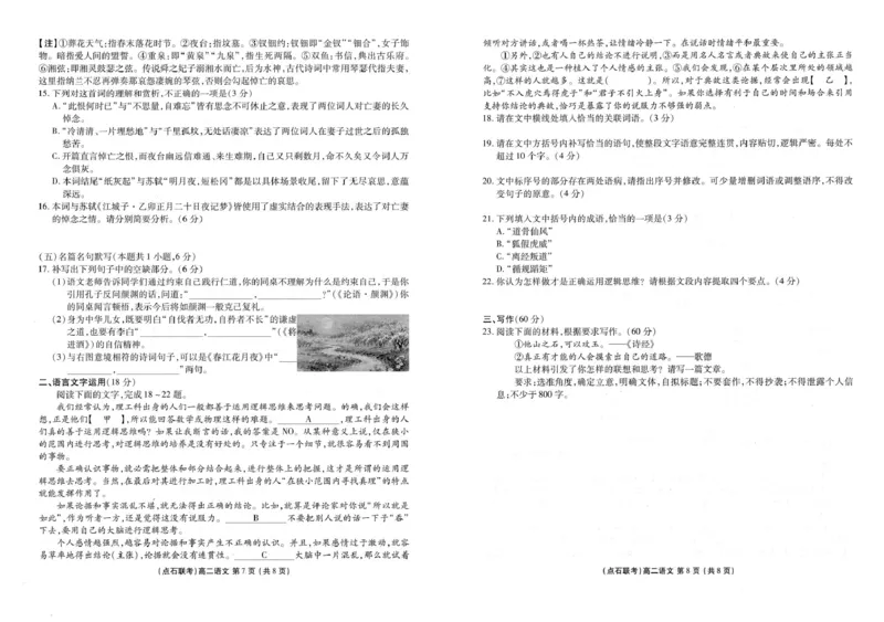 辽宁省点石联考东北&ldquo;三省一区&rdquo;2025-2026学年高二上学期12月月考语文试题_251215辽宁省点石联考东北&ldquo;三省一区&rdquo;2025-2026学年高二上学期12月月考