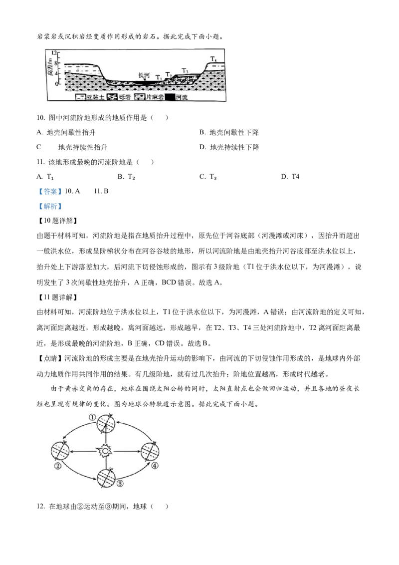 青海省海南州2024-2025学年高二上学期期中质量检测地理试题Word版含解析_2024-2025高二（7-7月题库）_2024年12月试卷_1213青海省海南州2024-2025学年高二上学期期中考试