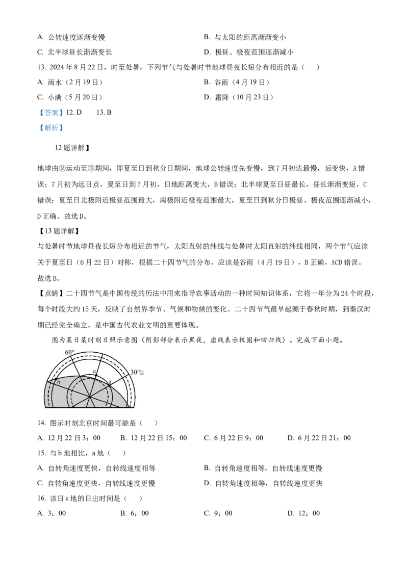 青海省海南州2024-2025学年高二上学期期中质量检测地理试题Word版含解析_2024-2025高二（7-7月题库）_2024年12月试卷_1213青海省海南州2024-2025学年高二上学期期中考试
