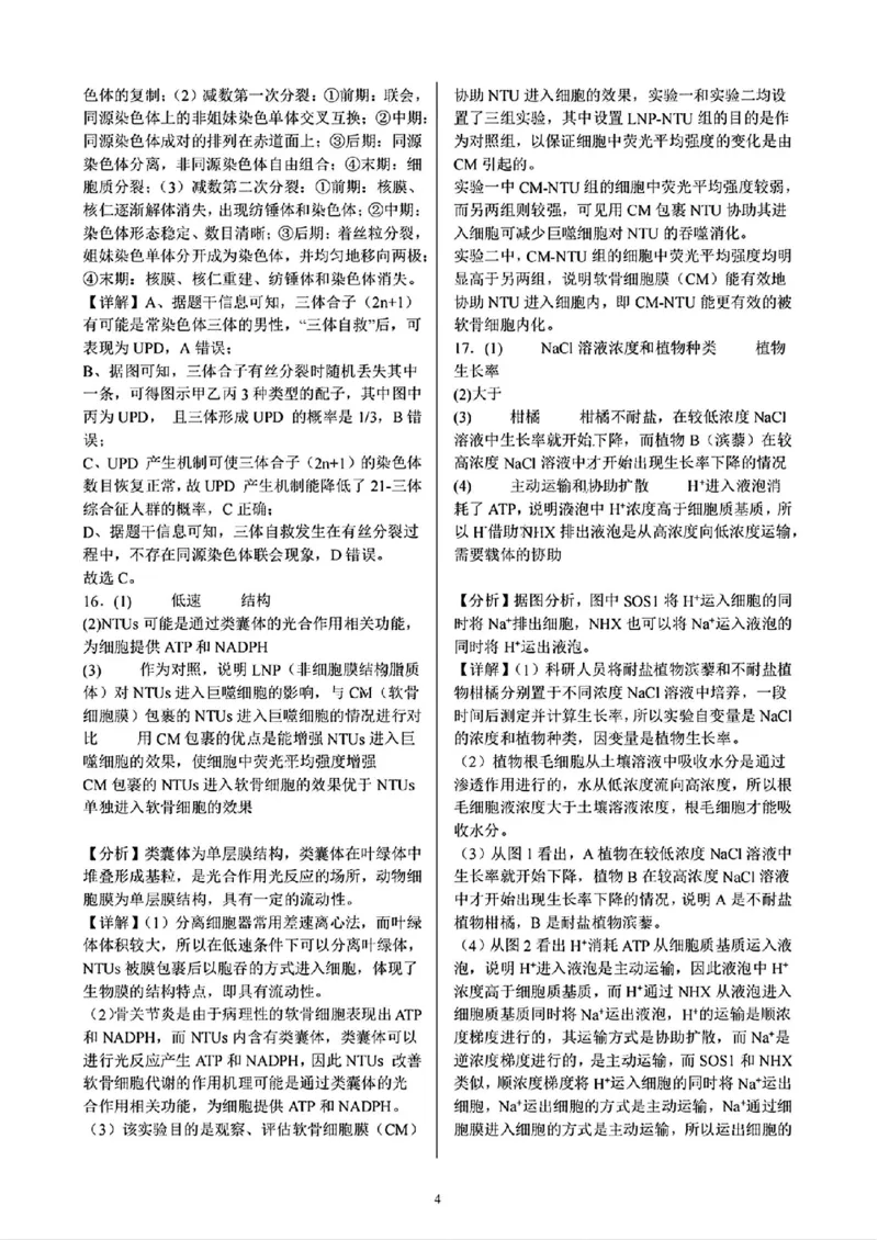 生物答案_2024-2025高三（6-6月题库）_2024年10月试卷_1008重庆市西南大学附属中学、重庆育才中学、万州高级中学、鲁能巴蜀中学高2025届拔尖强基联盟高三上10月联合考试