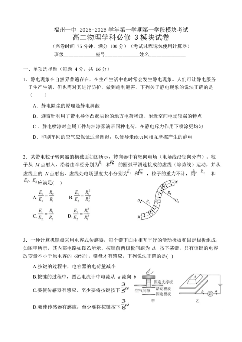 福建省福州一中2025-2026学年高二上学期期中考试物理试题_251212福建省福州第一中学2025-2026学年高二上学期期中考试