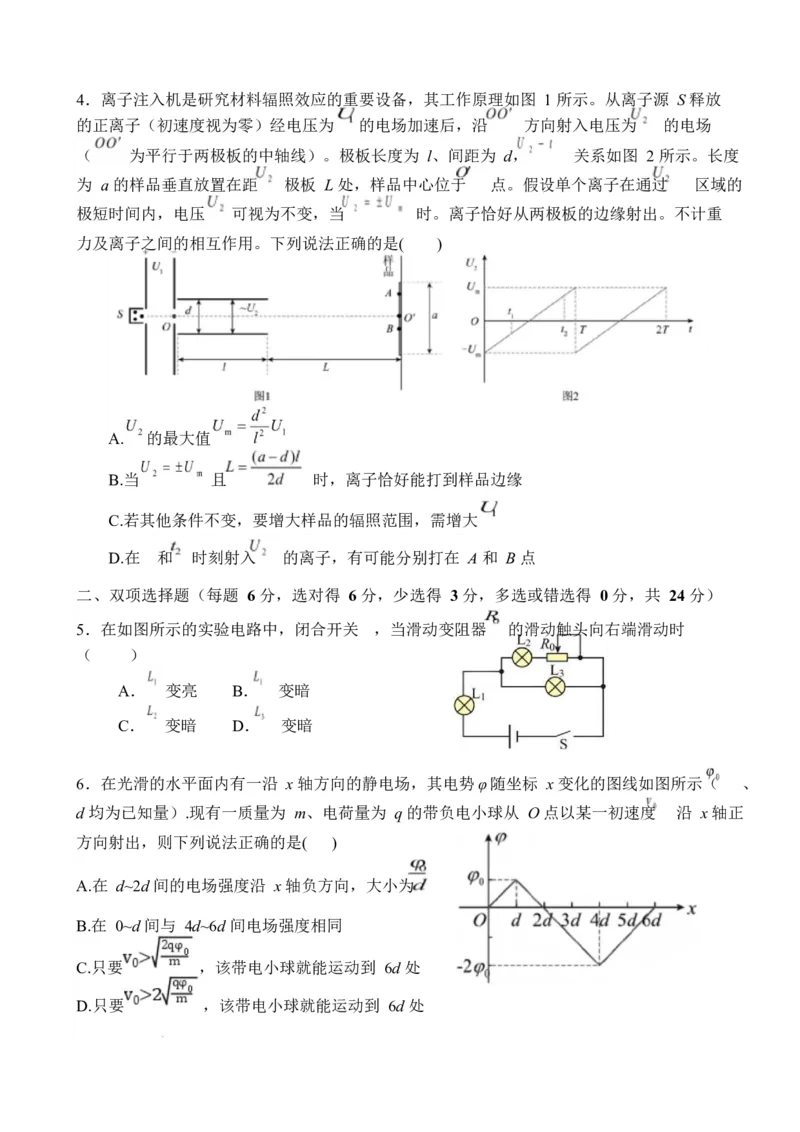 福建省福州一中2025-2026学年高二上学期期中考试物理试题_251212福建省福州第一中学2025-2026学年高二上学期期中考试
