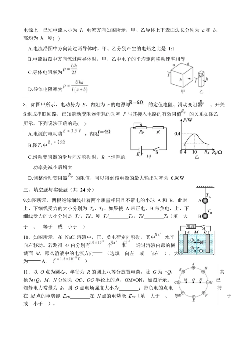 福建省福州一中2025-2026学年高二上学期期中考试物理试题_251212福建省福州第一中学2025-2026学年高二上学期期中考试