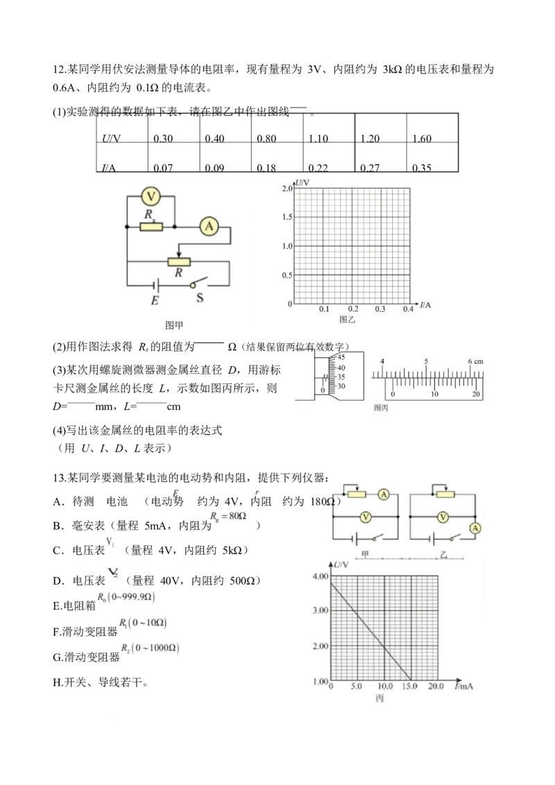 福建省福州一中2025-2026学年高二上学期期中考试物理试题_251212福建省福州第一中学2025-2026学年高二上学期期中考试