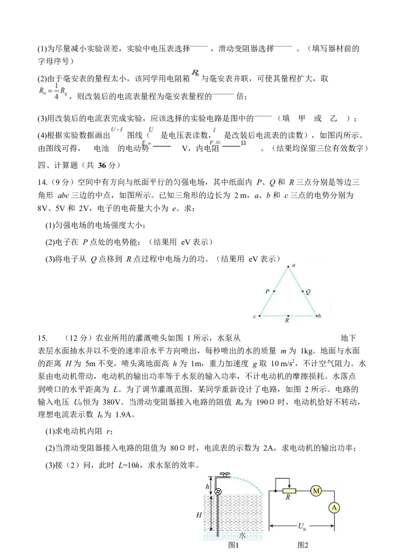 福建省福州一中2025-2026学年高二上学期期中考试物理试题_251212福建省福州第一中学2025-2026学年高二上学期期中考试