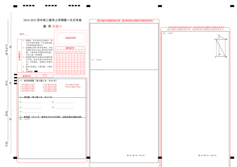 高二数学第一次月考卷（答题卡）A3版_2024-2025高二（7-7月题库）_2024年09月试卷_0924黄金卷：2024-2025学年高二上学期第一次月考9科word解析版含答题卡（北京专用）
