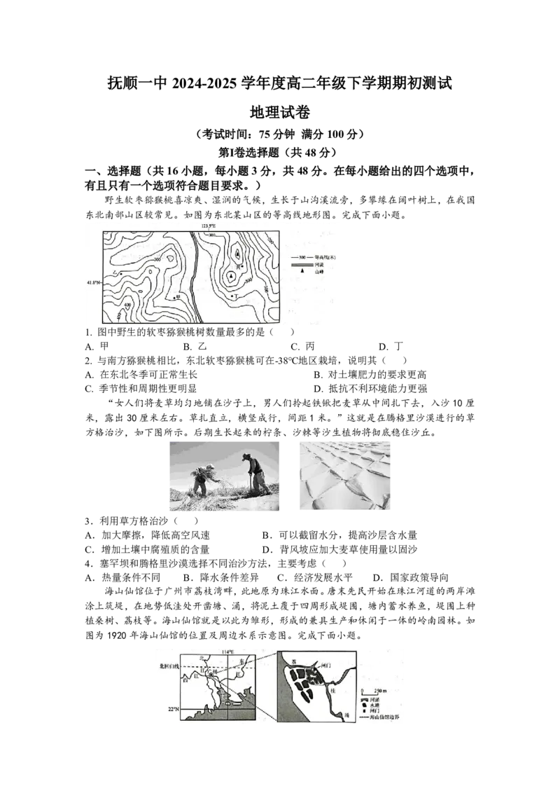 辽宁省抚顺市第一中学2024-2025学年高二下学期期初考试地理PDF版含答案（可编辑）_2024-2025高二（7-7月题库）_2025年03月试卷_0319辽宁省抚顺市第一中学2024-2025学年高二下学期期初考试