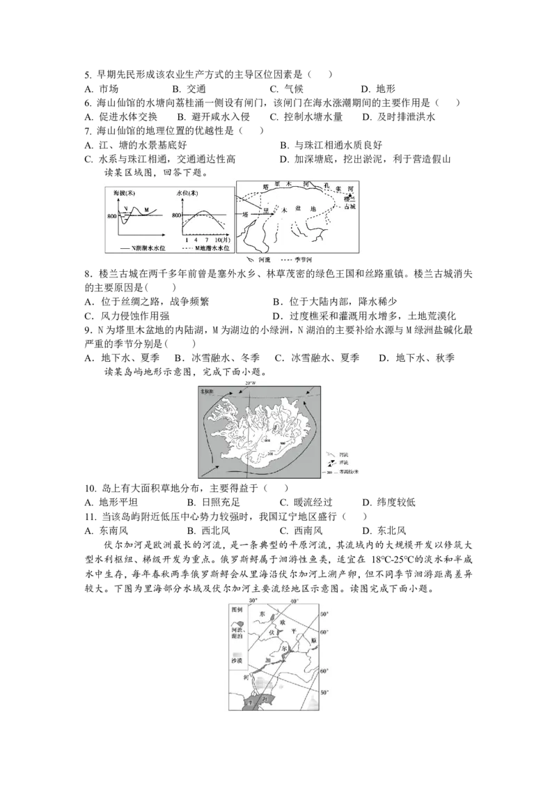 辽宁省抚顺市第一中学2024-2025学年高二下学期期初考试地理PDF版含答案（可编辑）_2024-2025高二（7-7月题库）_2025年03月试卷_0319辽宁省抚顺市第一中学2024-2025学年高二下学期期初考试