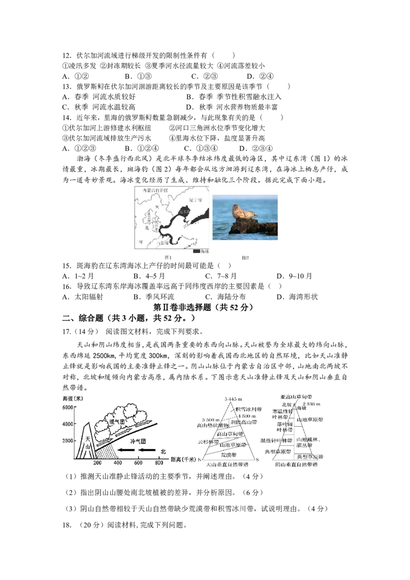 辽宁省抚顺市第一中学2024-2025学年高二下学期期初考试地理PDF版含答案（可编辑）_2024-2025高二（7-7月题库）_2025年03月试卷_0319辽宁省抚顺市第一中学2024-2025学年高二下学期期初考试
