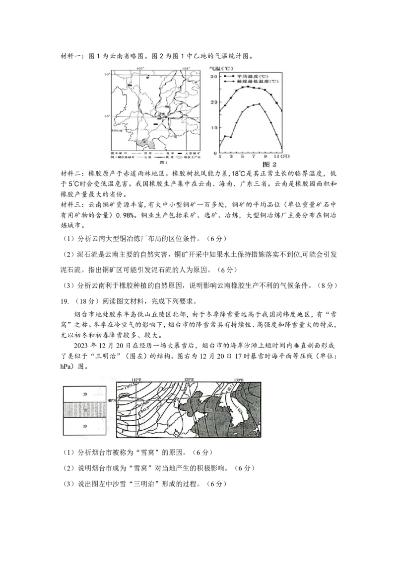 辽宁省抚顺市第一中学2024-2025学年高二下学期期初考试地理PDF版含答案（可编辑）_2024-2025高二（7-7月题库）_2025年03月试卷_0319辽宁省抚顺市第一中学2024-2025学年高二下学期期初考试