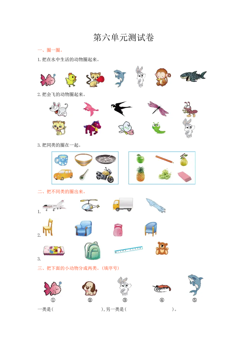 冀教版数学一年级上册第六单元测试卷及答案_小学1-6年级全部试卷_数学_一年级_3-6-3、小学一年级数学上册_3-6-3-2、练习题、作业、试题、试卷_冀教版