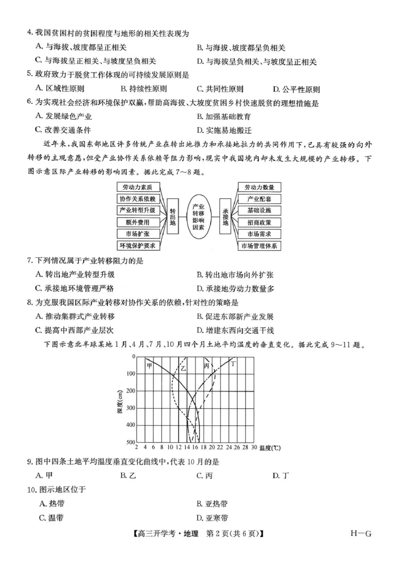河南省部分重点高中九师联盟2024-2025学年高三下学期2月开学考试（地理）_2024-2025高三（6-6月题库）_2025年02月试卷_0216九师联盟高三2月开学考（2.14-15）（全科）