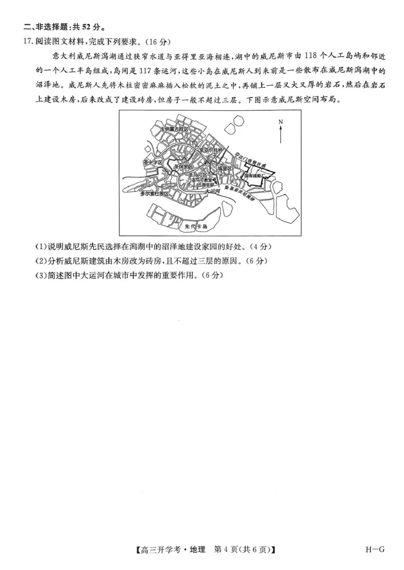 河南省部分重点高中九师联盟2024-2025学年高三下学期2月开学考试（地理）_2024-2025高三（6-6月题库）_2025年02月试卷_0216九师联盟高三2月开学考（2.14-15）（全科）