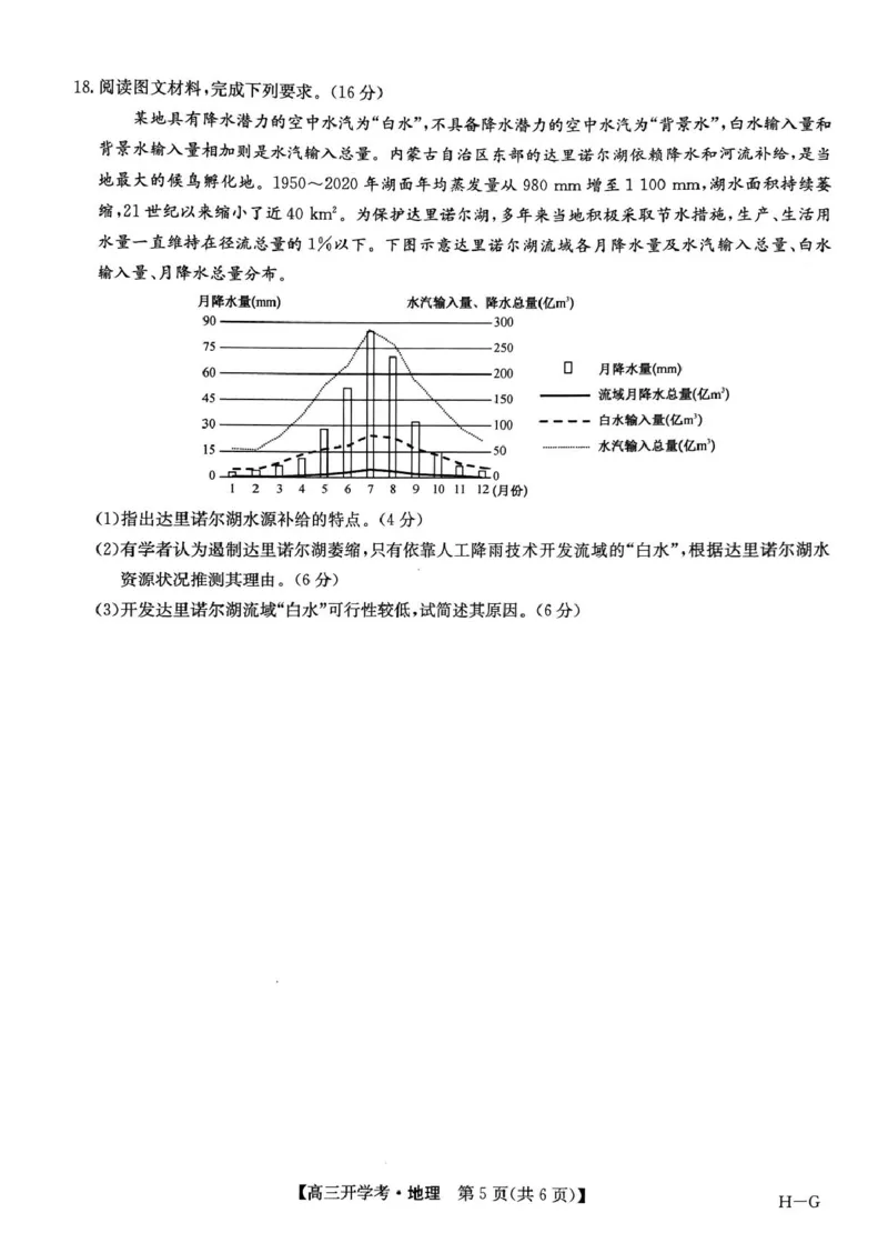 河南省部分重点高中九师联盟2024-2025学年高三下学期2月开学考试（地理）_2024-2025高三（6-6月题库）_2025年02月试卷_0216九师联盟高三2月开学考（2.14-15）（全科）