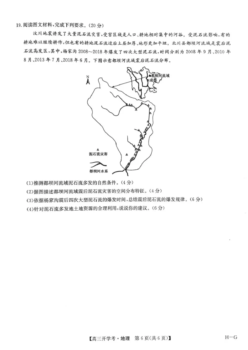 河南省部分重点高中九师联盟2024-2025学年高三下学期2月开学考试（地理）_2024-2025高三（6-6月题库）_2025年02月试卷_0216九师联盟高三2月开学考（2.14-15）（全科）